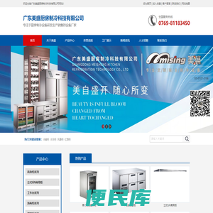 广东美盛厨房制冷科技有限公司,冷藏柜,宴会车,冷冻柜,风幕柜厂家