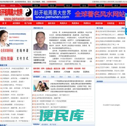 重庆彭开祖周易大世界