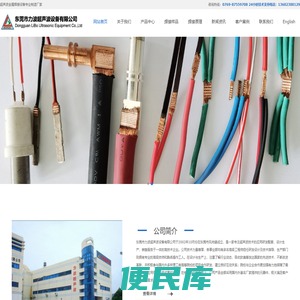 东莞市力波超声波设备有限公司