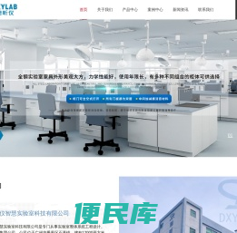 广东德昕仪智慧实验室科技有限公司