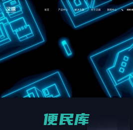 智慧物流