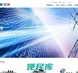 红光电气集团有限公司