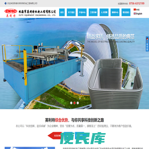 珠海市英利特机电工程有限公司