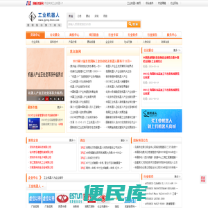 【工业机器人网】工业机器人