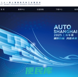 第二十一届上海国际汽车工业展览会
