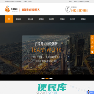 青岛网站建设