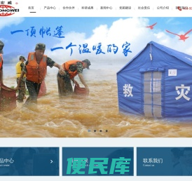 应急救灾帐篷