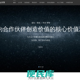 九天云计算