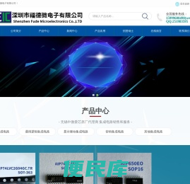 深圳市福德微电子有限公司