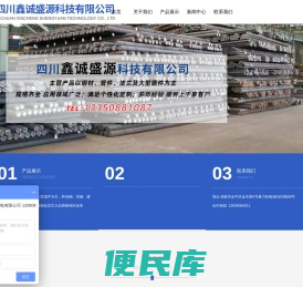 四川鑫诚盛源科技有限公司