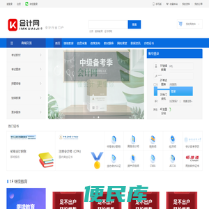 会计网