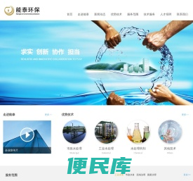 能泰环保