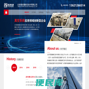 北京易智捷真空技术有限公司官网