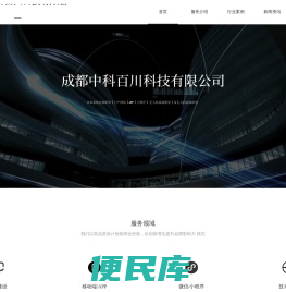 成都中科百川科技有限公司