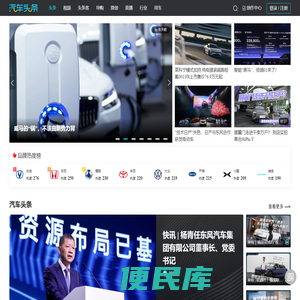 汽车头条