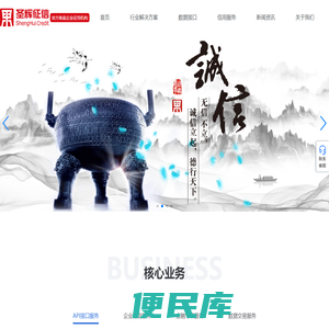 圣辉征信