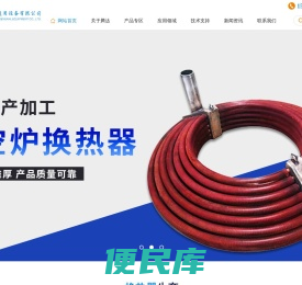 换热器