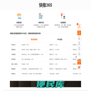 快推365