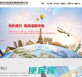 洛阳旅行社