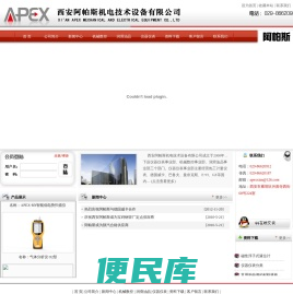 首页―西安阿帕斯机电技术设备有限公司APEX