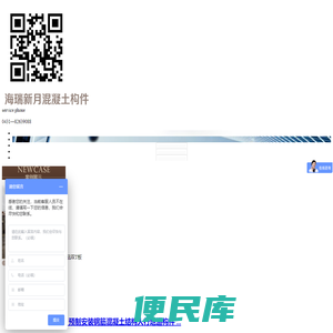 长春海瑞新月混凝土构件有限公司