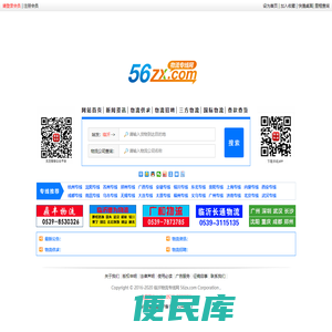 临沂物流,临沂物流网,临沂物流公司,56专线