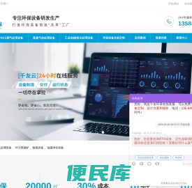 【官网】废气处理设备