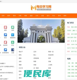每日学习网