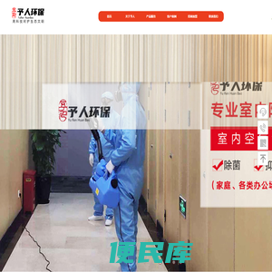 厦门予人环保科技有限公司