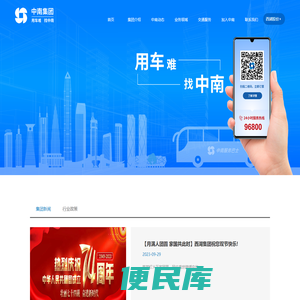深圳市中南运输集团有限公司