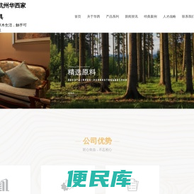 杭州华西家具有限公司
