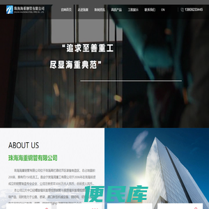 珠海海重钢管有限公司