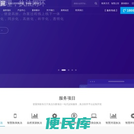 执法办案管理系统