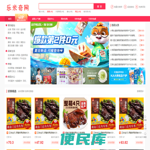 【乐米奇网】小吃特产,9.9包邮小吃,中国小吃,特色美食小吃