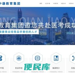 中谦教育集团