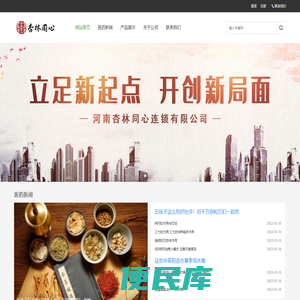 杏林同心医药连锁