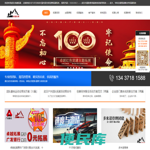 ★武汉户外拓展活动公司