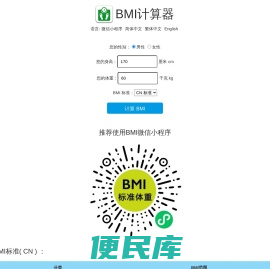 BMI计算器