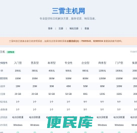 三雷科技哈尔滨虚拟主机空间服务器托管服务器租用网站空间,黑龙江双线主机域名注册网站备案