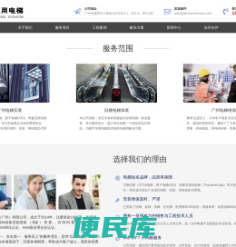 通用电梯安装维保（广州）有限公司