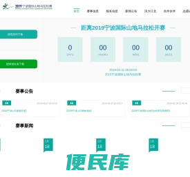 2019宁波山地马拉松赛