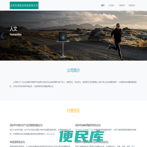 北京乐得其志科技有限公司