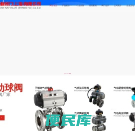 气动球阀
