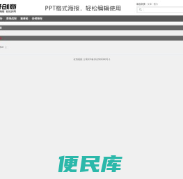 好创意ppt海报模板，可用ppt软件自由编辑的海报模板。