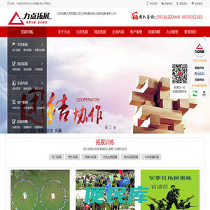 北京拓展