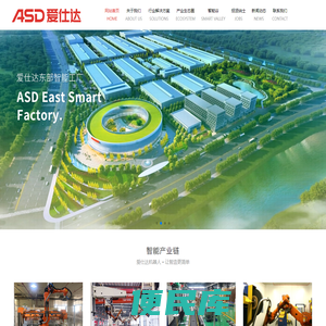 上海爱仕达机器人有限公司