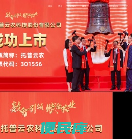 托普云农