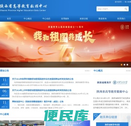 陕西省高等教育数据中心