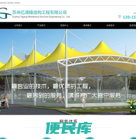 苏州亿港膜结构工程有限公司