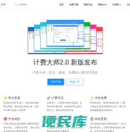 计费大师